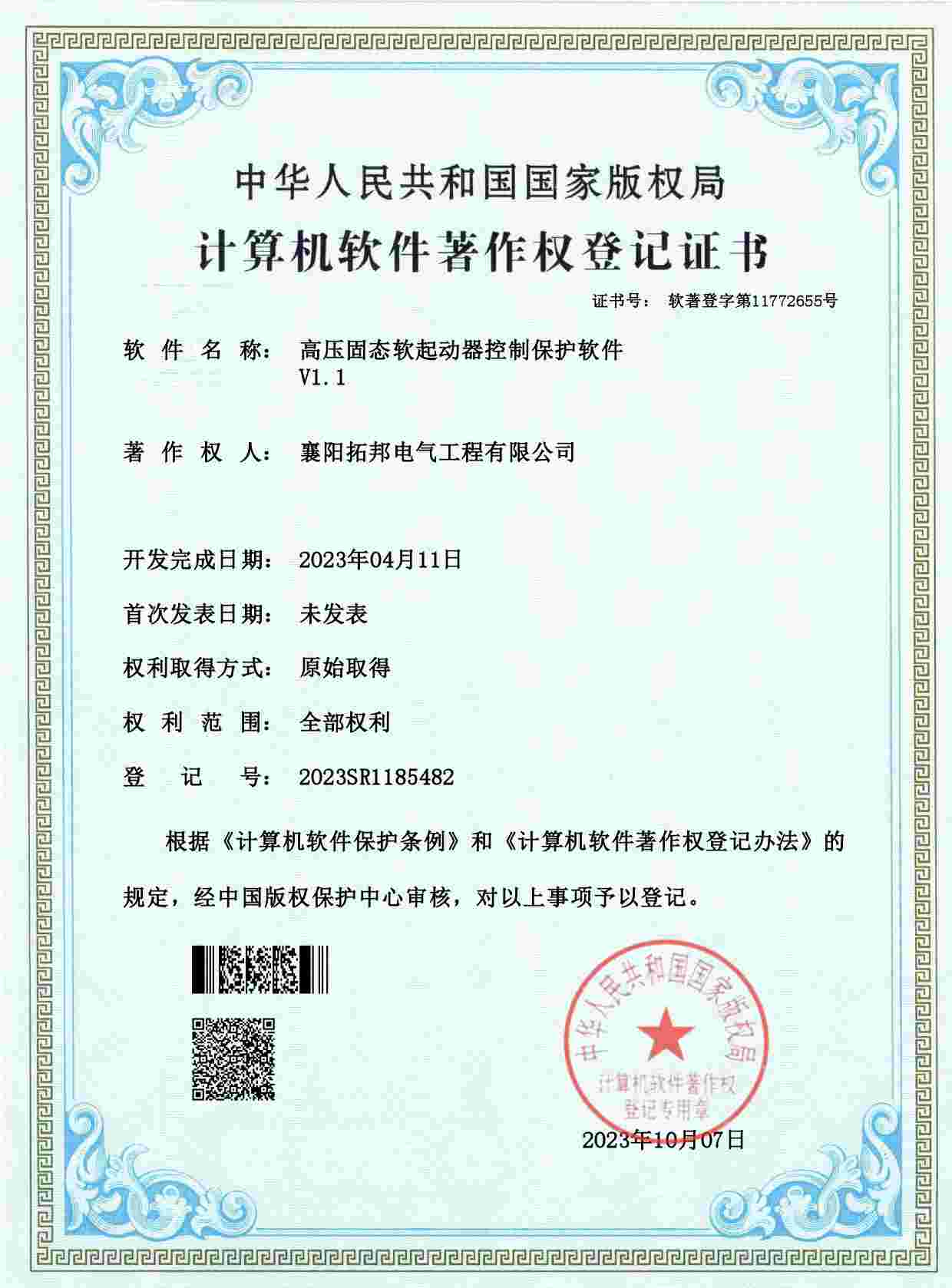 高壓固態軟起動器控制保護軟件專利