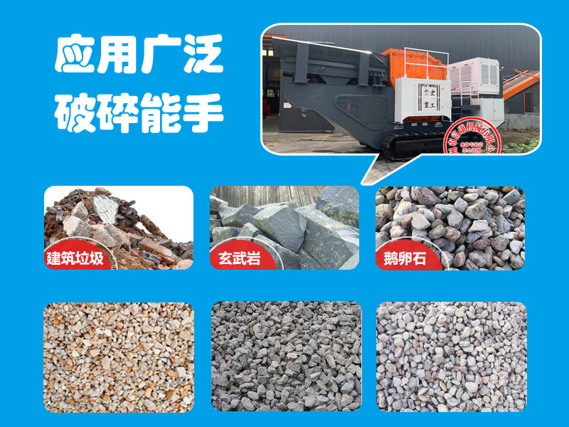 新型高效履帶式移動破碎站
